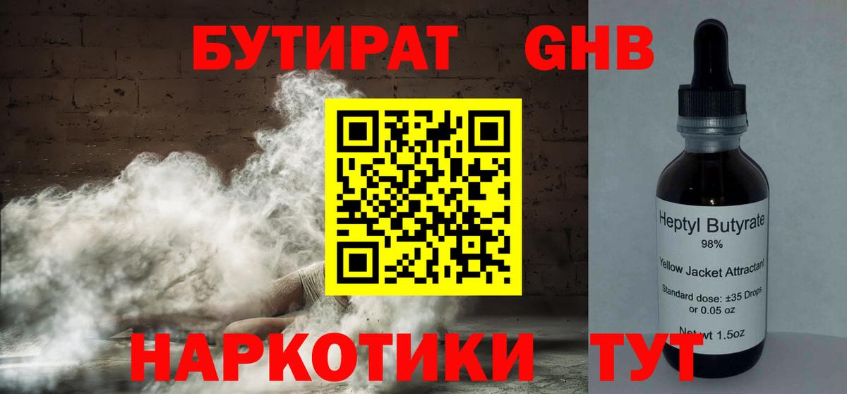 Бутират оксибутират Спасск-Дальний
