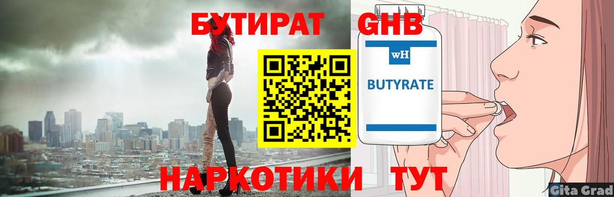 Спасск-Дальний  Бутират 99%  Вход с VPN 