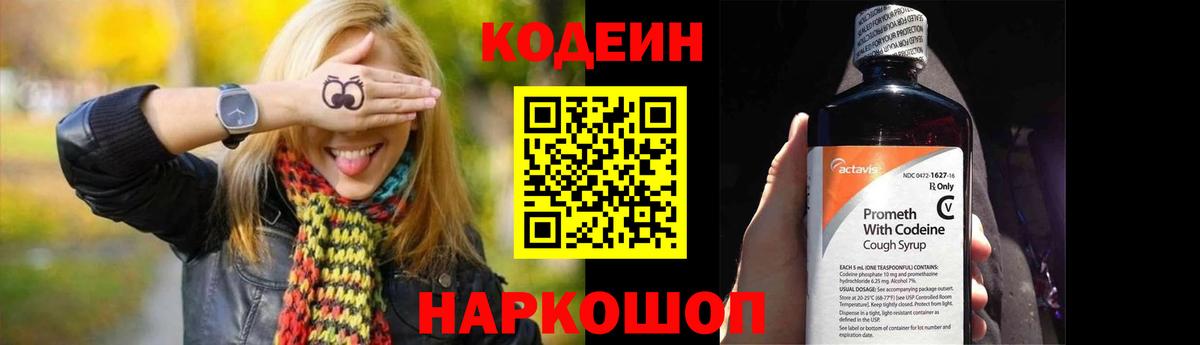 Спасск-Дальний  Кодеиновый сироп Lean Purple Drank  Вход с VPN 
