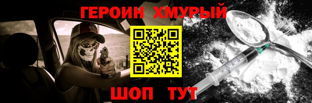 Героин белый Спасск-Дальний