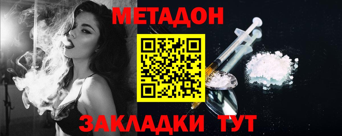 Спасск-Дальний  Метадон methadone  Вход с VPN  МЕТАДОН кристалл 