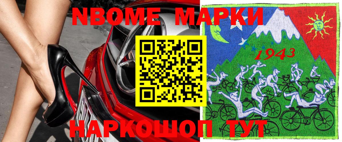 Марки NBOMe 1500мкг Спасск-Дальний