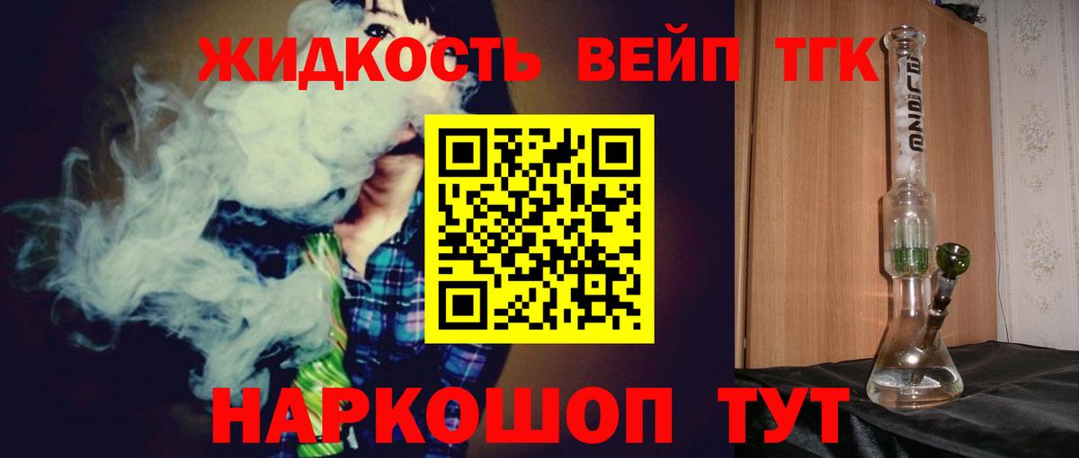 Спасск-Дальний  ТГК вейп  наркота  Вход с VPN 